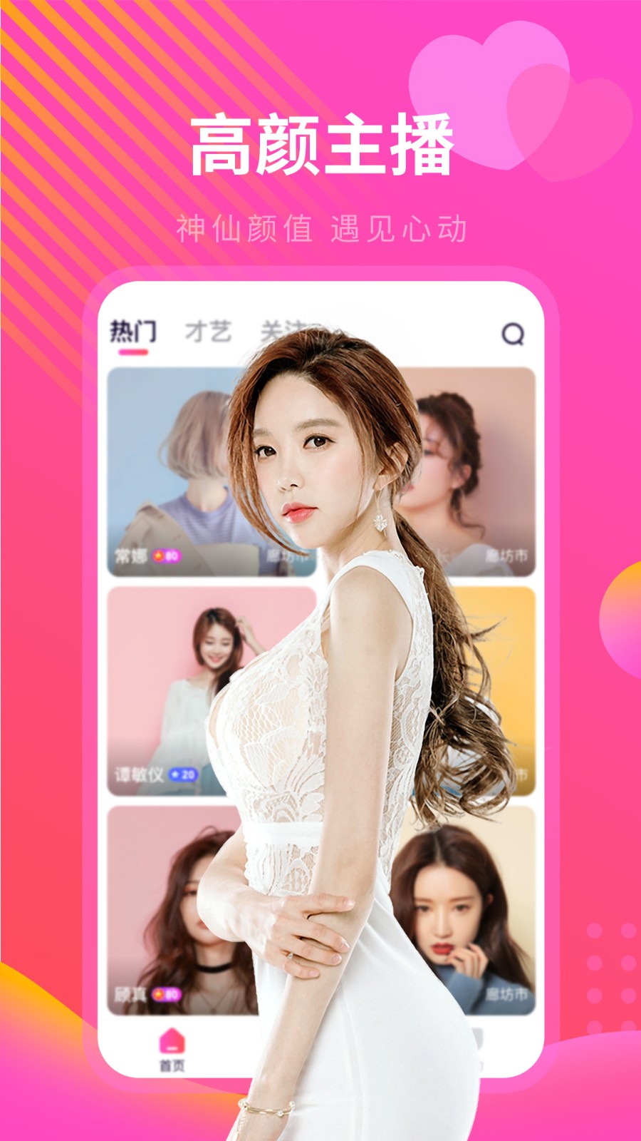 香妃直播软件下载入口app下载