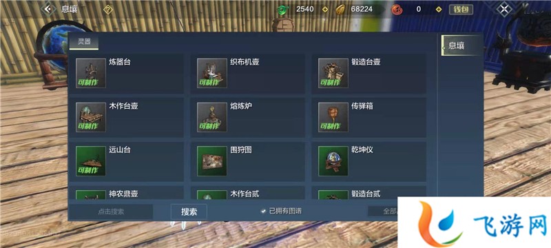 妄想山海碾磨台配方