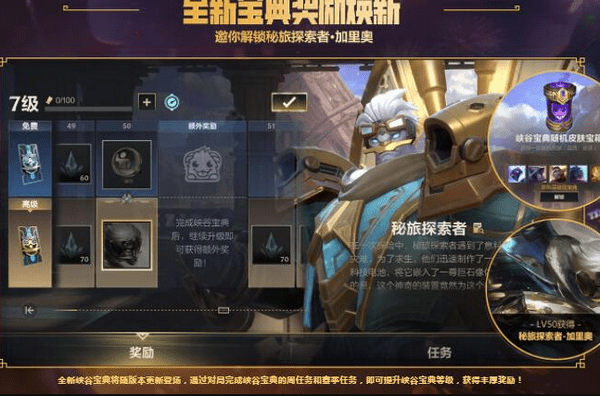 英雄联盟手游峡谷宝典任务卡怎么用 任务卡使用方法