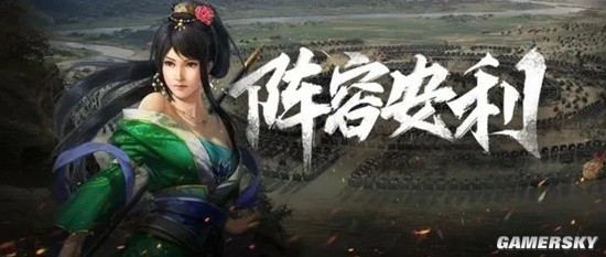 《三国志战略版》非满红阵容梯队榜