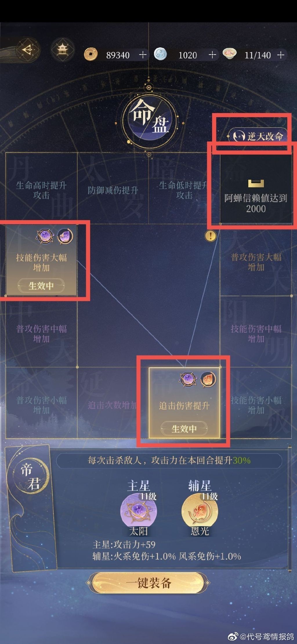 代号鸢命盘系统如何弄_代号鸢命盘系统介绍