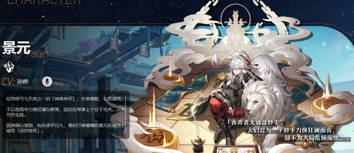 崩坏星穹铁道景元值得抽吗-崩坏星穹铁道景元值得培养吗卡池什么时候出