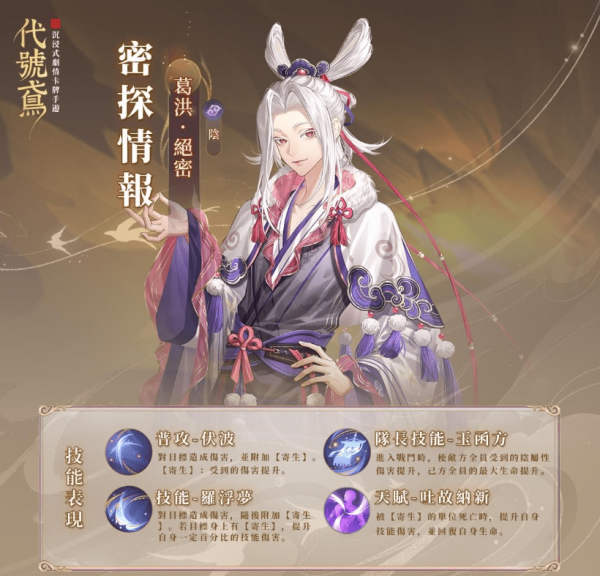 代号鸢葛洪值得抽吗-代号鸢葛洪强度分析与命盘星石攻略