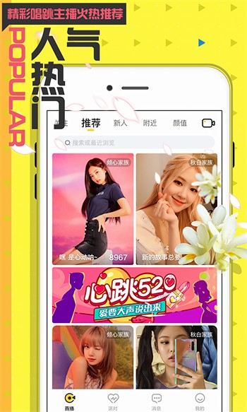 月舞直播2.6.0版最新版下载