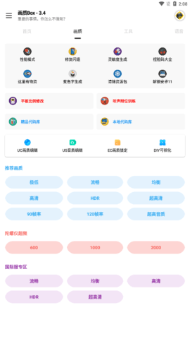 鸡圣画质助手2