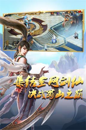 蜀山传奇单机版0