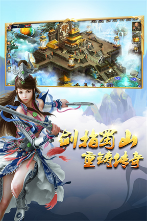 蜀山传奇单机版1