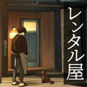 出租屋レンタル屋安卓版手游下载