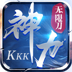 kkk神力无限刀安卓版下载游戏