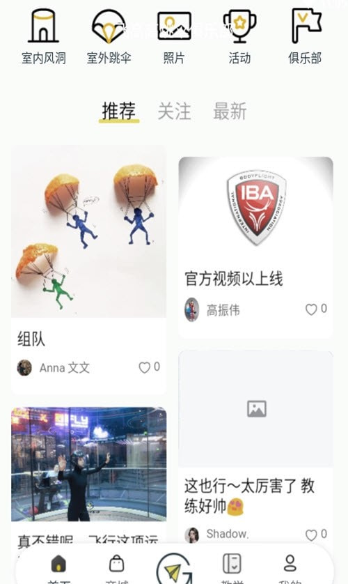 飞高高(跳伞运动)2