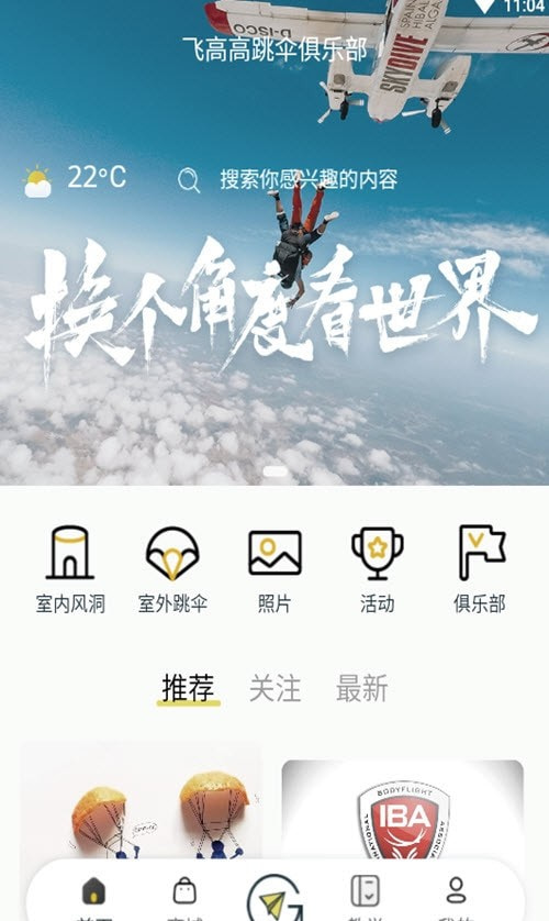飞高高(跳伞运动)0