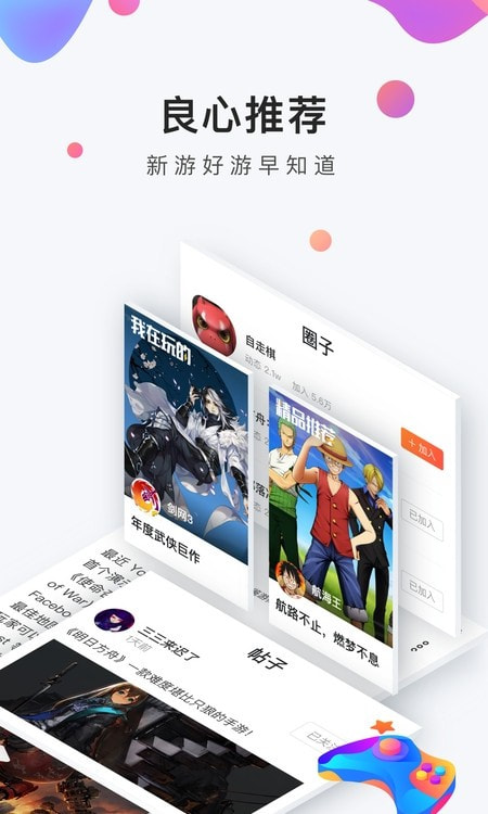 2023九游游戏盒子1