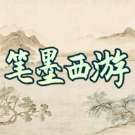 笔墨西游手游最新软件下载