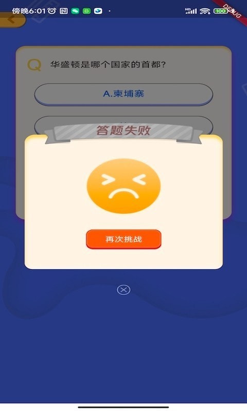 答题我贼溜1