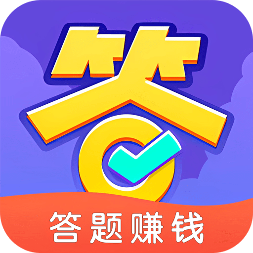 答题我贼溜_logo