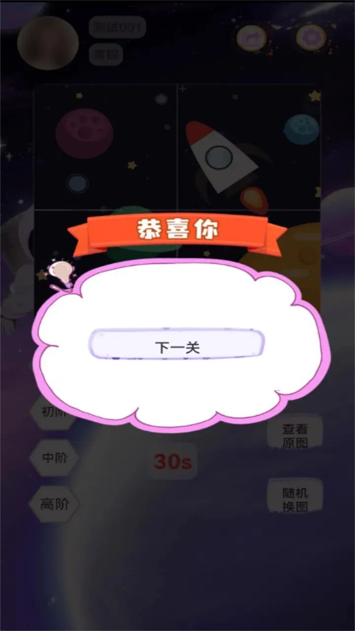 太空拼拼乐1