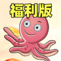 章鱼哥答题永久免费版下载