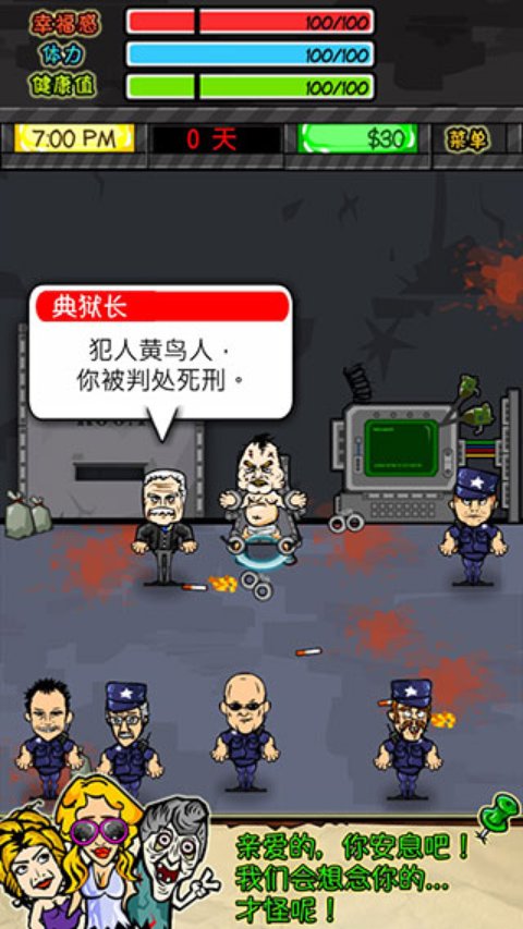 监狱人生0
