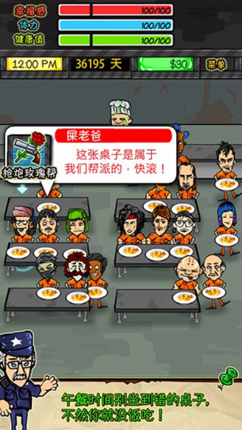 监狱人生1