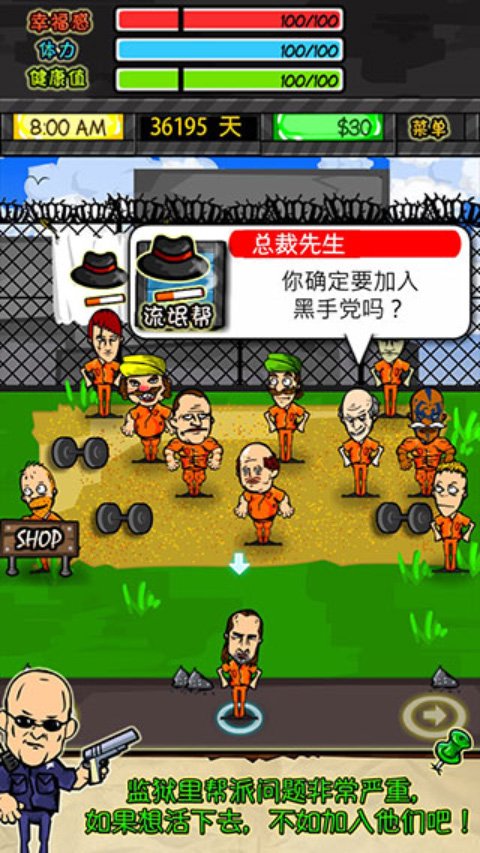 监狱人生3