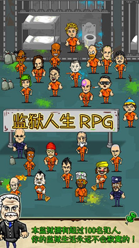 监狱人生4