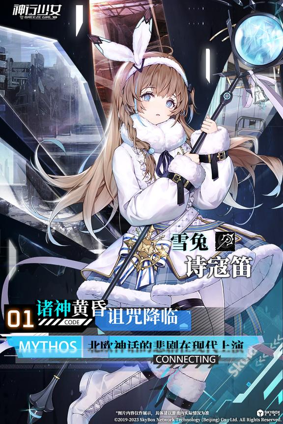 神行少女2
