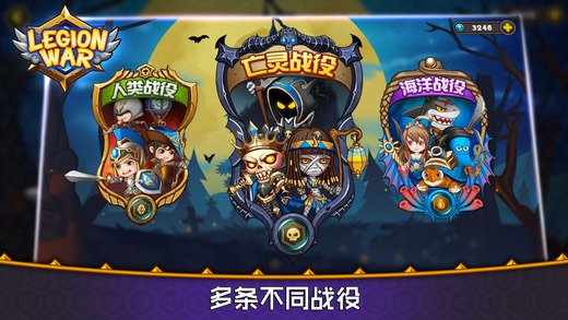 军团战棋3