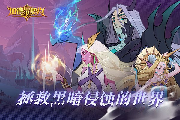 加德尔契约单机版3