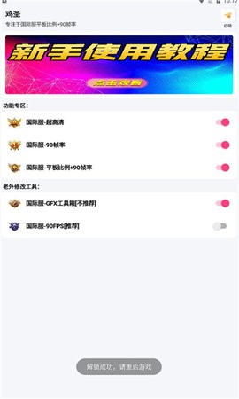 鸡圣画质助手0