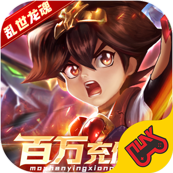 乱世龙魂魔神英雄无限充下载