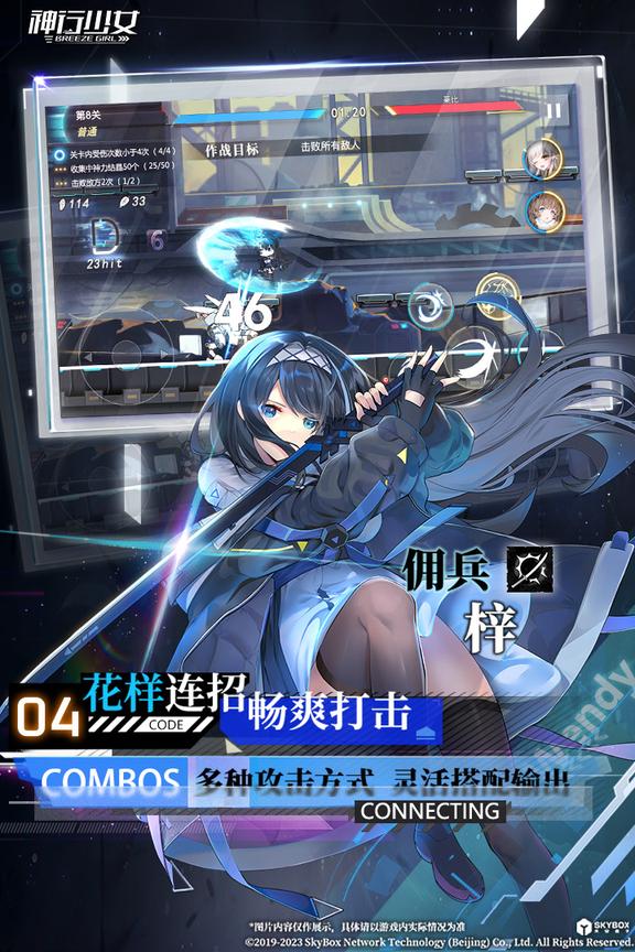 神行少女4