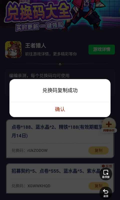 王者猎人水晶计算器0